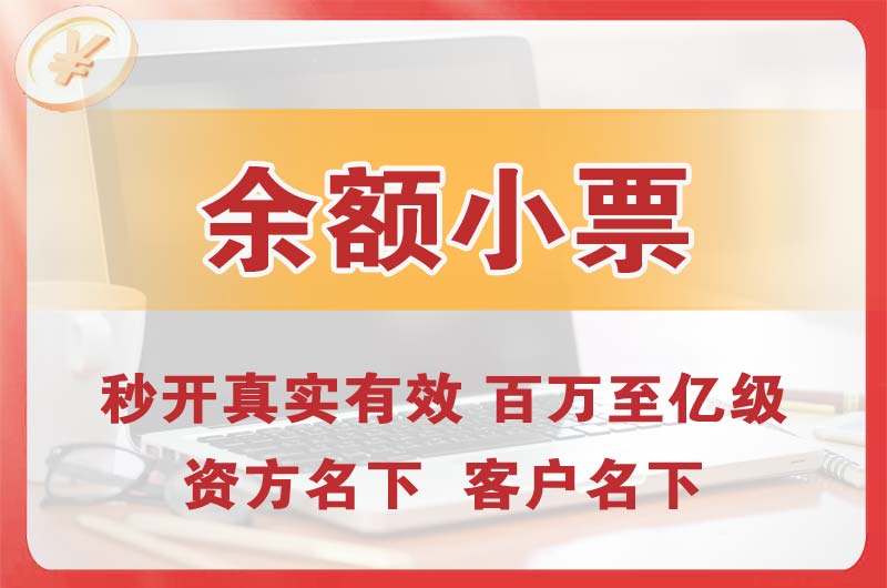 孝义余额小票